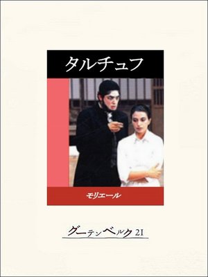 cover image of タルチュフ